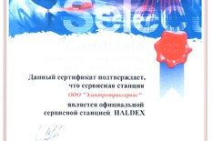 Авторизированный сервис Haldex