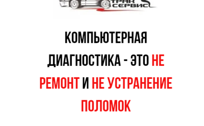 диагностика грузовиков, ремонт грузовиков