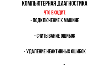 компьютерная диагностика грузовика