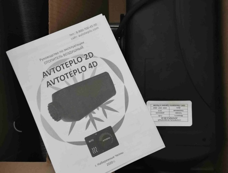 Отопитель воздушный Автотепло 4D