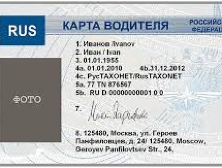 Карта водителя для тахографа с блоком СКЗИ