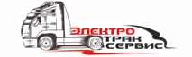 Электротраксервис